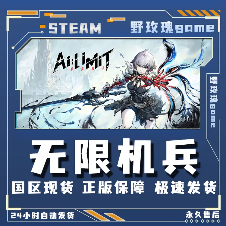 无限机兵 ailimit终极版 激活码 正版入库