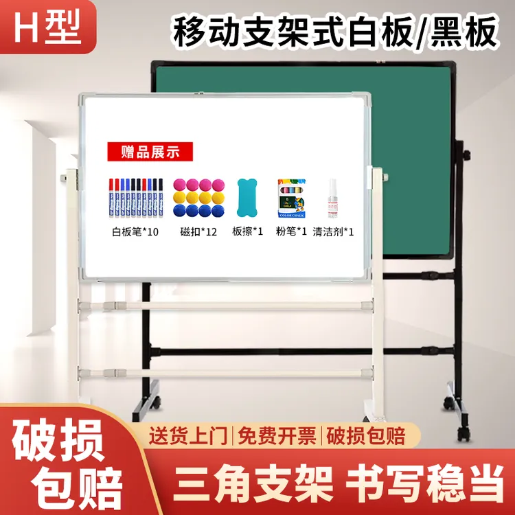 小黑板白板支架式写字磁性挂式家用教学黑板办公移动专用白班办公