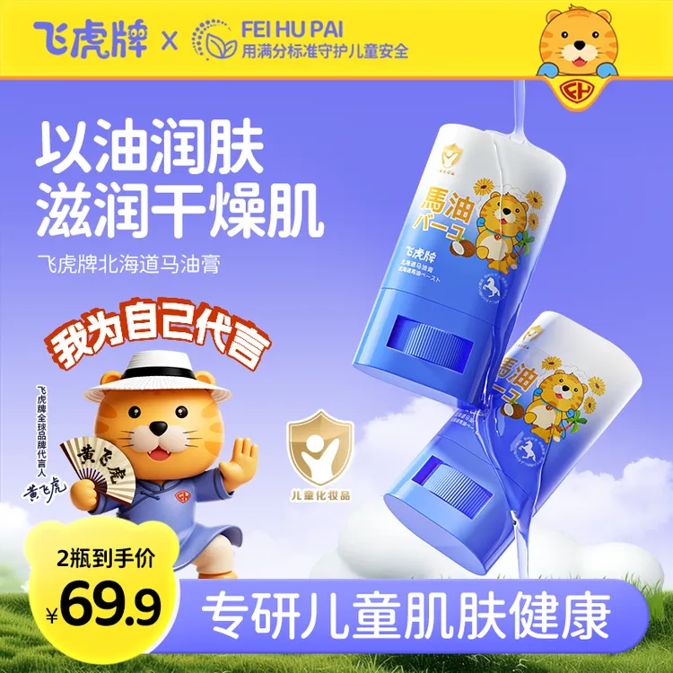 【小脸水嘟嘟】飞虎牌儿童椰子油马油膏补水滋润保湿宝宝面霜身体乳
