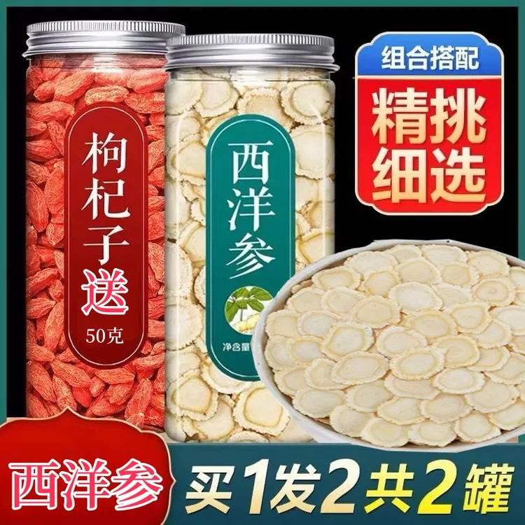 西洋参正宗长白山西洋参无硫磺花旗参正品人参批发搭配枸杞子
