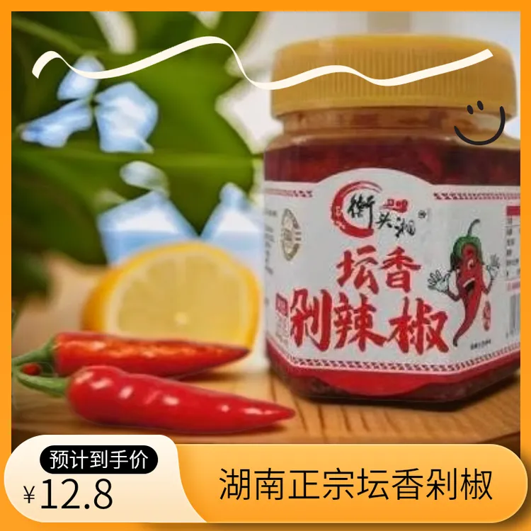 湖南特产下饭神器 坛香剁椒 