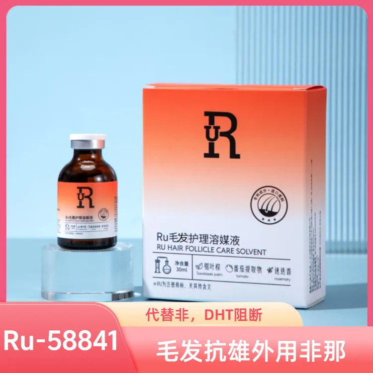 Ru-58841头发毛发养护抗雄DHT阻断外用非那毛发护理营养液修护囊