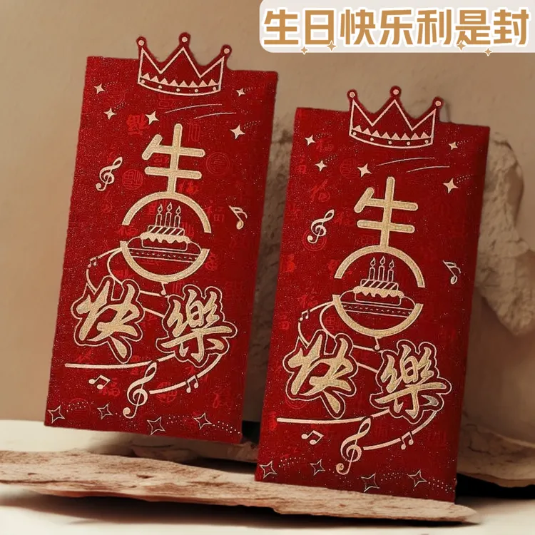 新款高档2025生日红包千元仪式感创意红包生日周岁利是封加厚红包