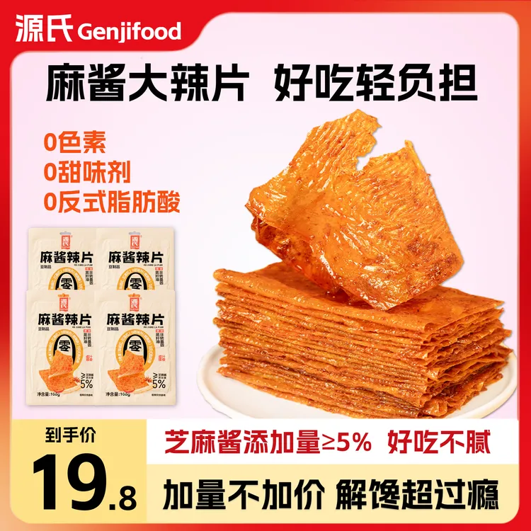 源氏麻酱辣片老式手撕大辣片微辣爆辣8090后怀旧休闲零食辣条小吃