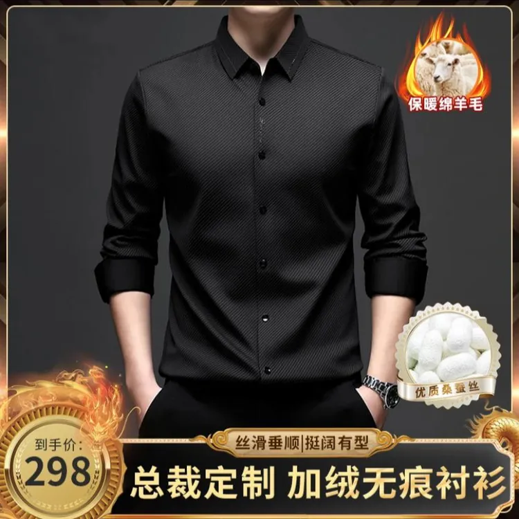 轻奢男士无痕长袖衬衫秋冬季商务休闲中年男装加绒加厚保暖衬衣男