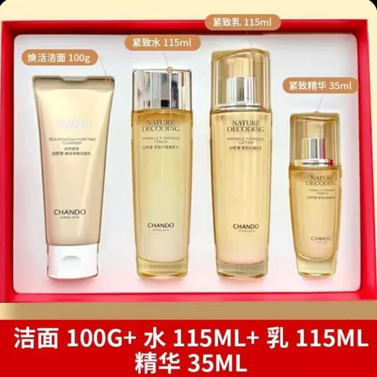 {可查防伪}自然堂金琉璃紧致抗皱焕活面部护肤品套装