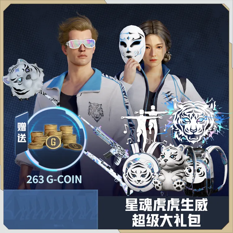 PUBG绝地求生皮肤星魂大礼包吃鸡M4白运动外套上衣裤子滑雪镜CDK