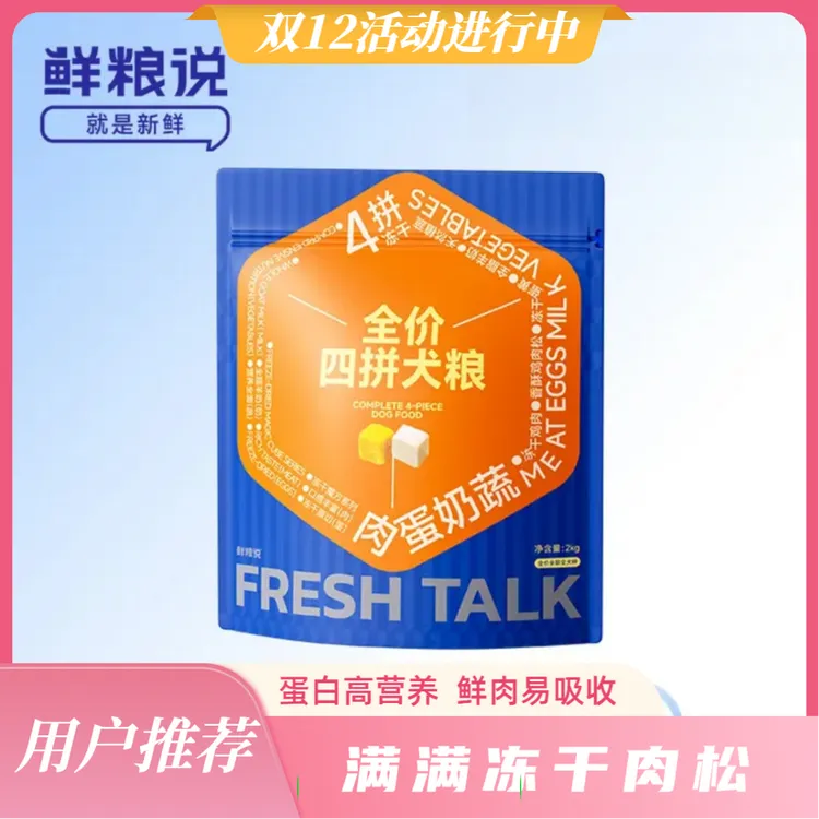 鲜粮说四拼冻干全价狗粮推荐通用营养宠物主食狗粮狗狗粮食大包装