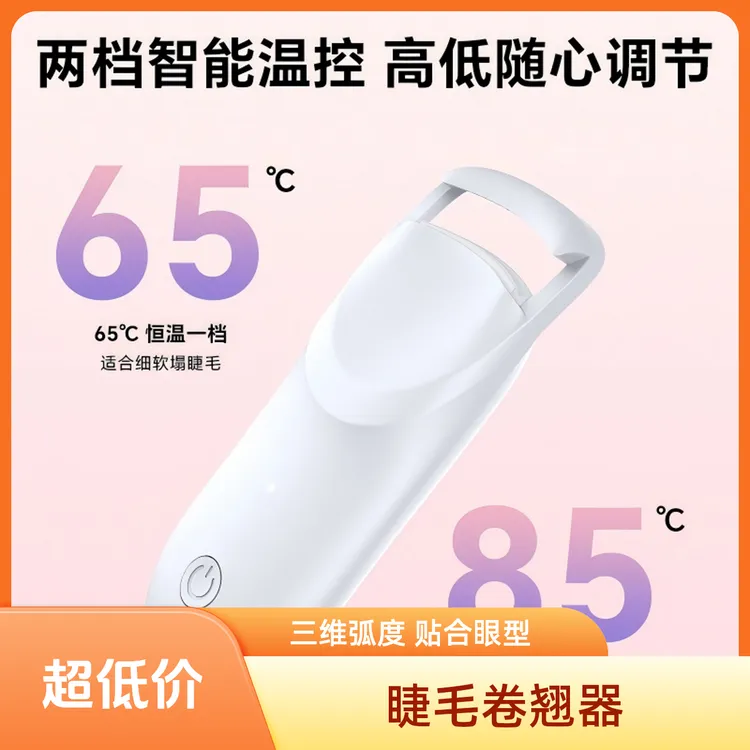YOODUL允朵电热烫睫毛夹卷翘神器自然持久打造迷人卷翘睫毛充电款