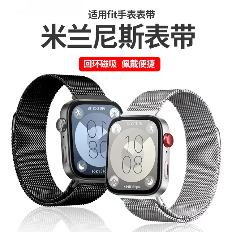 适用华为fit4/4pro表带磁吸watch fit3米兰尼斯金属编织表链透气