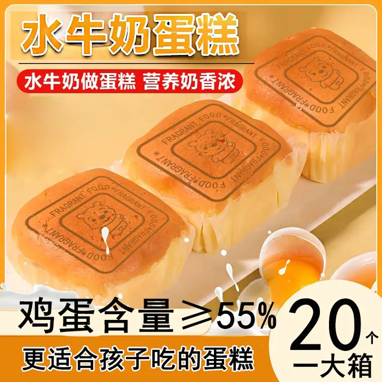 【20包/10·9】水牛奶蛋糕软嫩蛋糕云蛋糕海绵沪上零食早餐点心食品