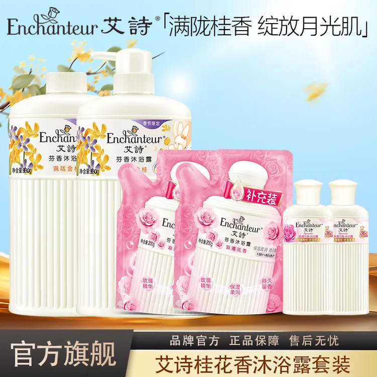 艾诗美肌浪漫桂花香氛沐浴露女香水持久留香家庭装沐浴露套装正品