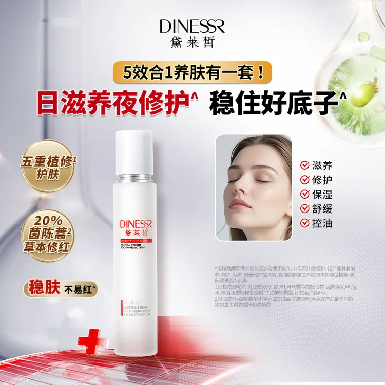 【官方4件】黛莱皙国际研发舒缓修护草本精萃精华乳H1087