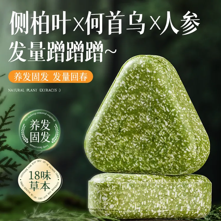 【许昌商超自营】侧柏叶洗发头皂正品手工控油去屑固发防断何首乌