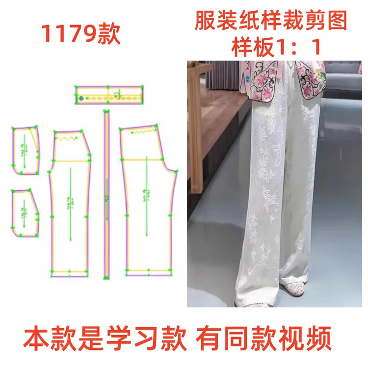 DIY图纸1179款服装松紧提花冰丝直筒阔腿裤服装服装衣服纸样专卖