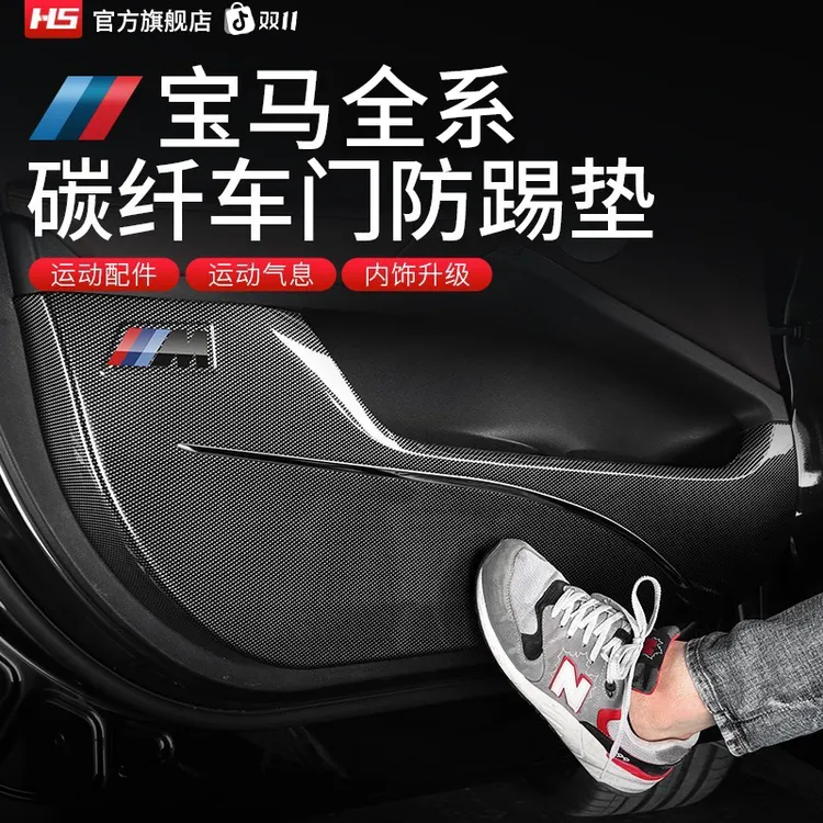 宝马新5系X1iX3X4X5LX7车门防踢垫碳纤3系X3车内宝马实用汽车用品