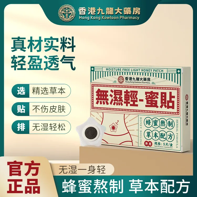 【香港九龍大药房】无湿轻蜜贴 真材实料 轻盈透气 草本配方Z缓解