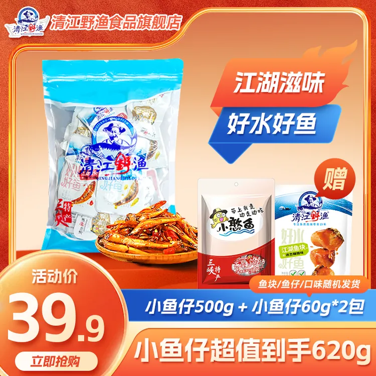 【达人同款】清江野渔三峡特产鱼块小鱼仔500g＋60g鱼仔鱼块2包零食