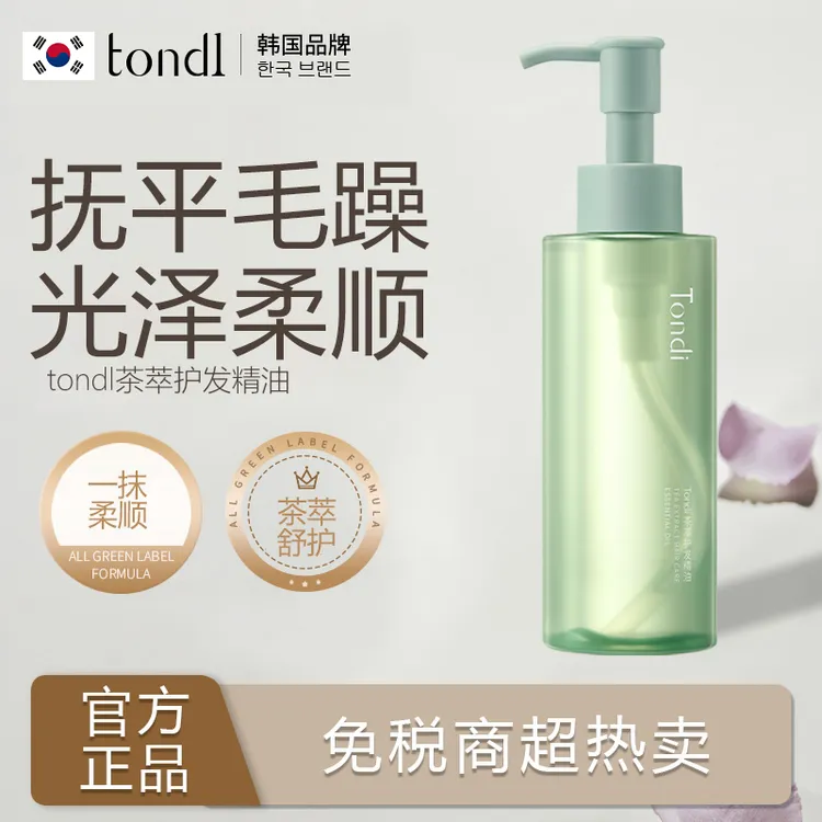 Tondi护发精油修护干枯防毛躁持久顺滑清爽留香烫染受损免洗喷雾