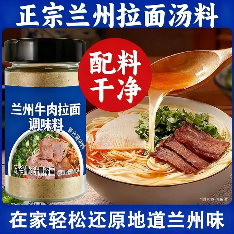 正宗兰州拉面调味料汤料泡煮面淮南牛肉粉丝汤家用商用通用调料粉