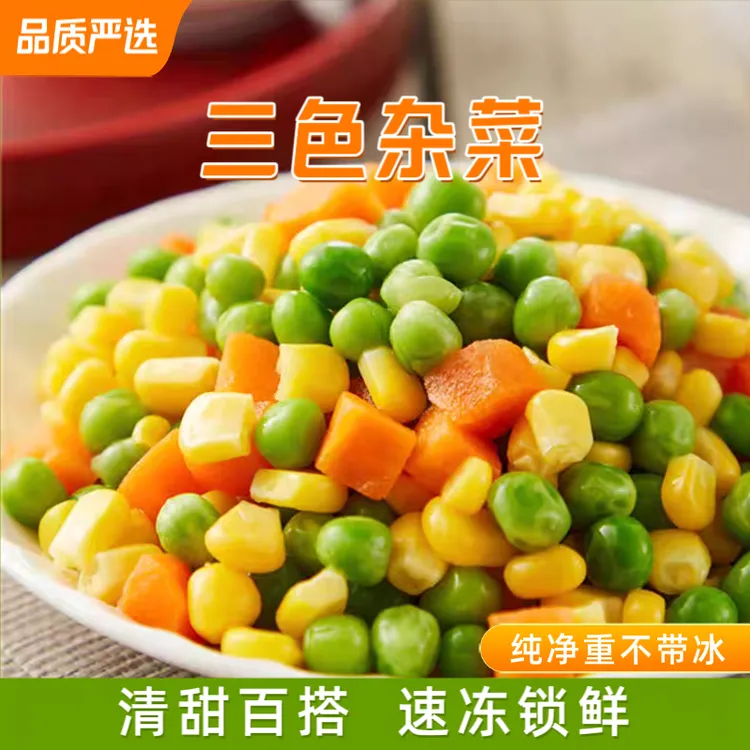 速冻什锦蔬菜冷冻青豌豆胡萝卜甜玉米粒炒饭轻食沙拉三色混合杂菜