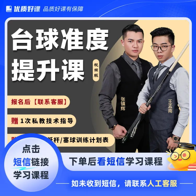 王孟南亲授版·准度提升课JYEE(点击短信链接学习课程)