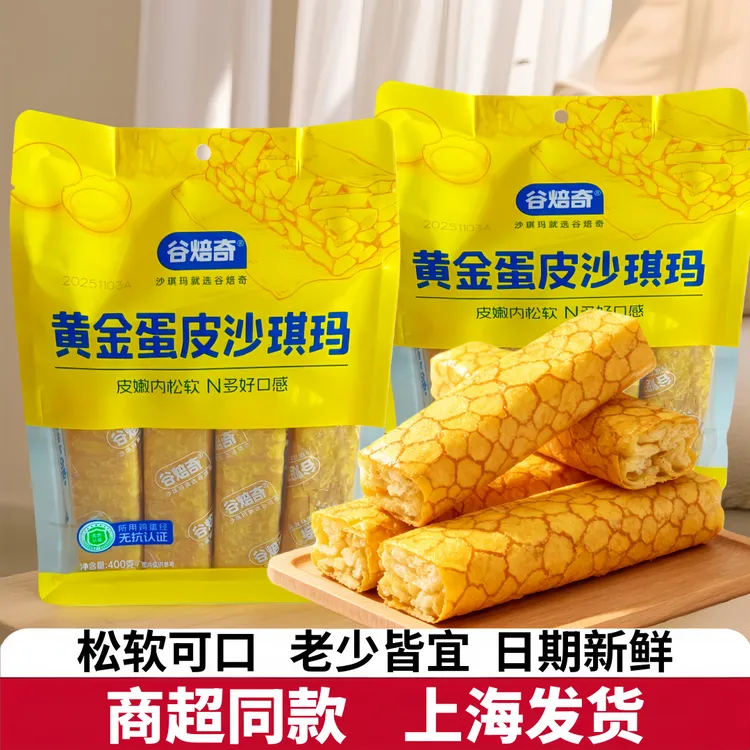 谷焙奇黄金蛋皮沙琪玛软糯虎皮萨其马孕妇中老年解馋充饥休闲零食