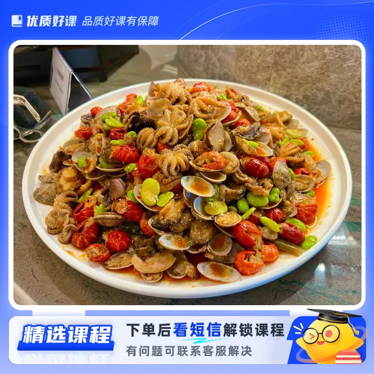 捞汁小海鲜和生腌虾(留意短信解锁课程)