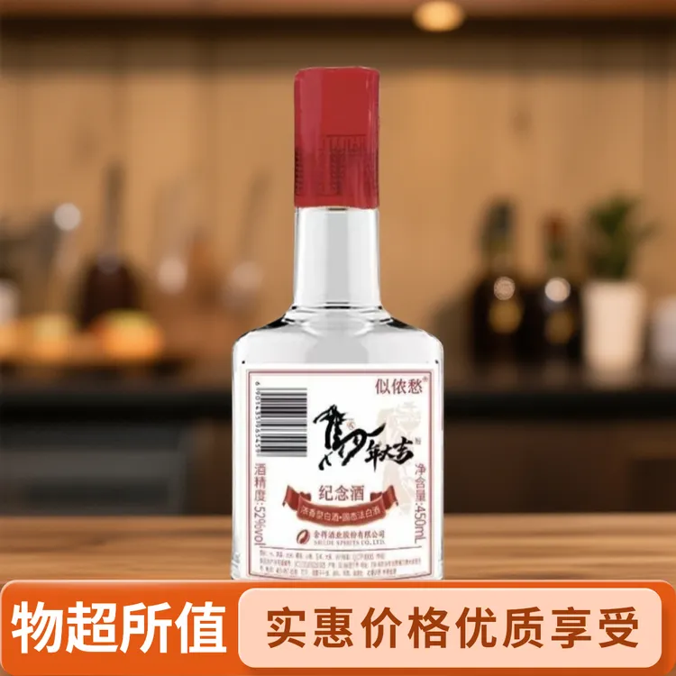 似侬愁舍得股份马年大吉纪念酒 浓香型白酒 特级酒水45度-52度450