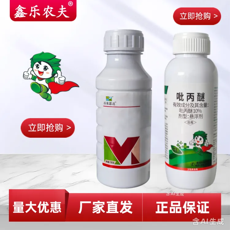 高校/吡丙醚室外家用杀虫剂鑫乐农