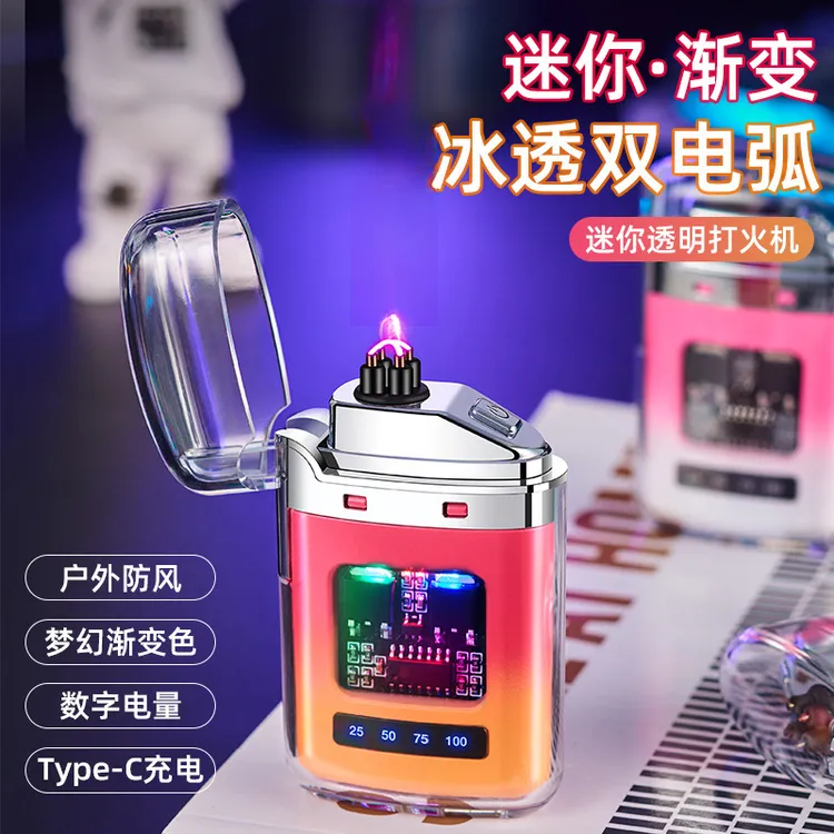 创意款透明防水双电弧充电打火机电量显示防风火焰时尚多彩渐变色