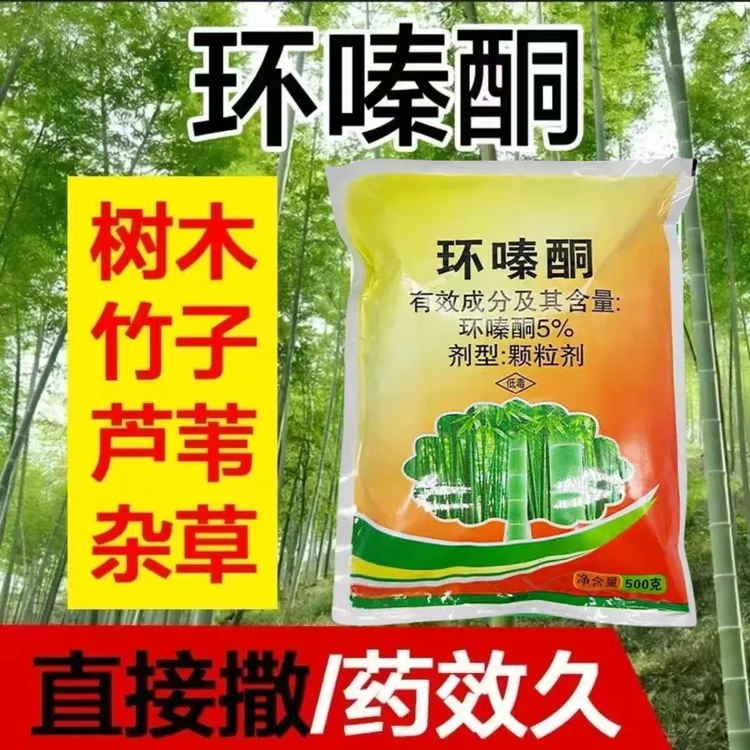 强力除草剂烂根灭竹子杂草斩草烂根死环嗪酮批发农用农药环嗪酮