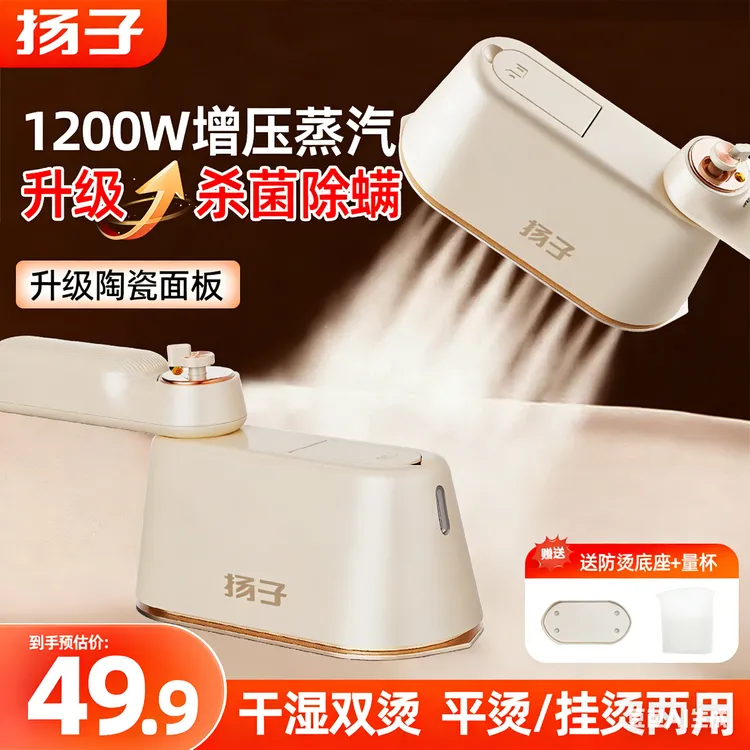 扬子2025新升级杀菌除螨干湿双烫便携式挂烫机商品图