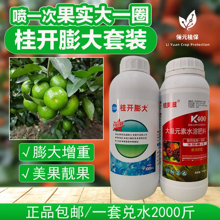 桔美滋桂开膨大套装膨果增重美果靓果改善粗皮正品包邮