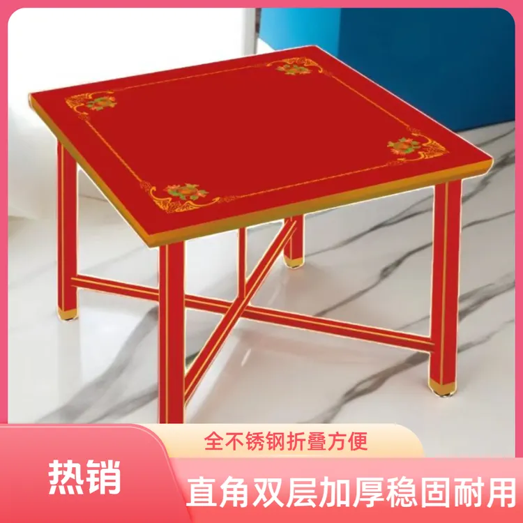 包邮潮汕红四方桌双层喜庆红色加厚全不锈钢折叠十仙桌八仙桌
