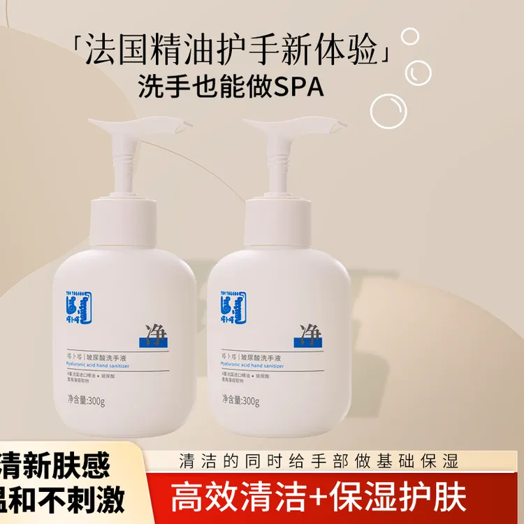 塔卜塔玻尿酸洗手液男女全家通用保湿去油不伤手干燥地区适用