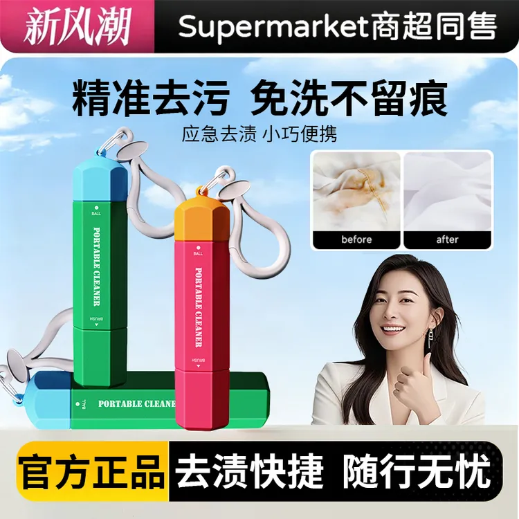 【好物推荐】去渍笔便携即时去渍剂免水洗去油去污笔应急及时去渍笔