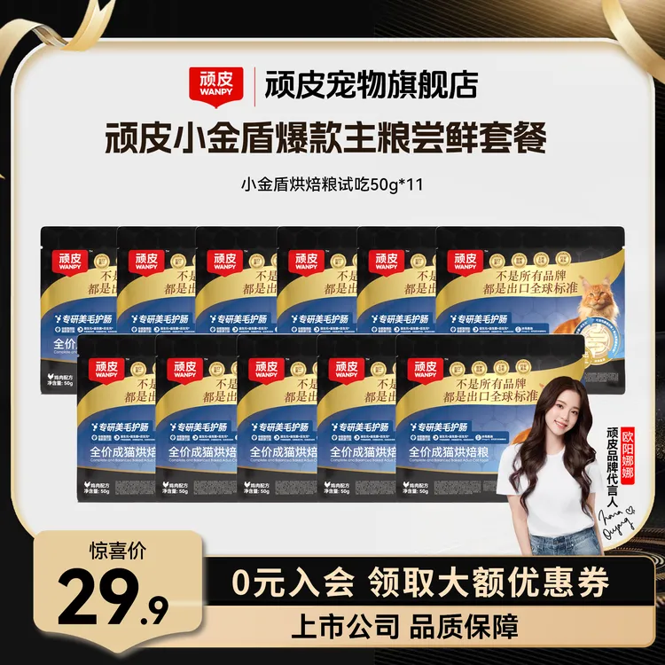 【小金盾功能系列烘焙试吃】顽皮小金盾功能系列烘焙粮100%全价鲜肉