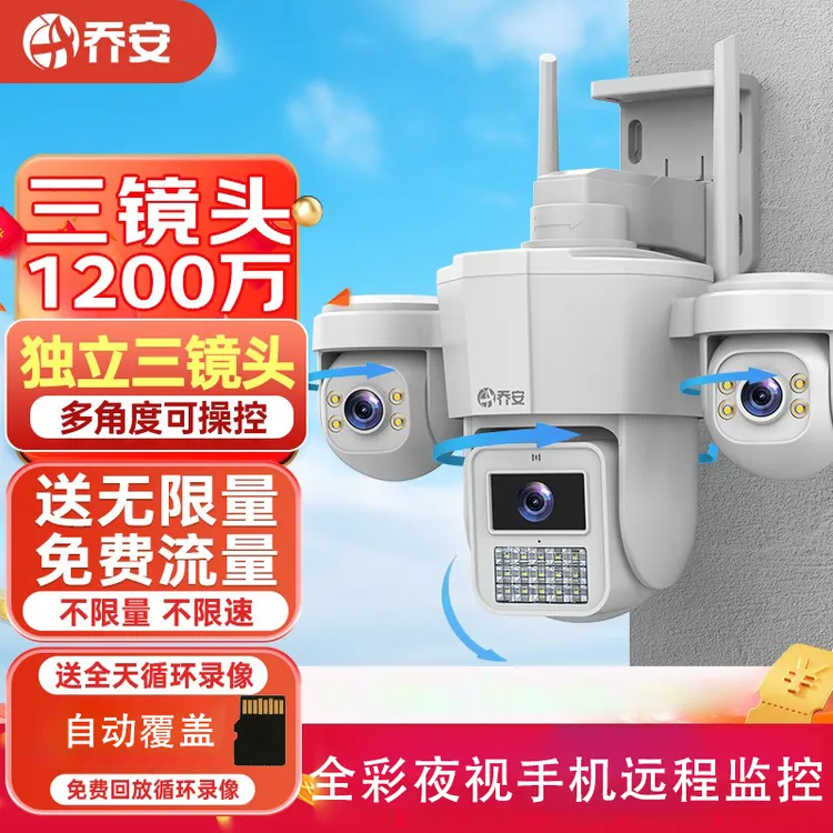 乔安三摄4G无网摄像头手机远程室外全彩夜视家用防水监控器摄影机