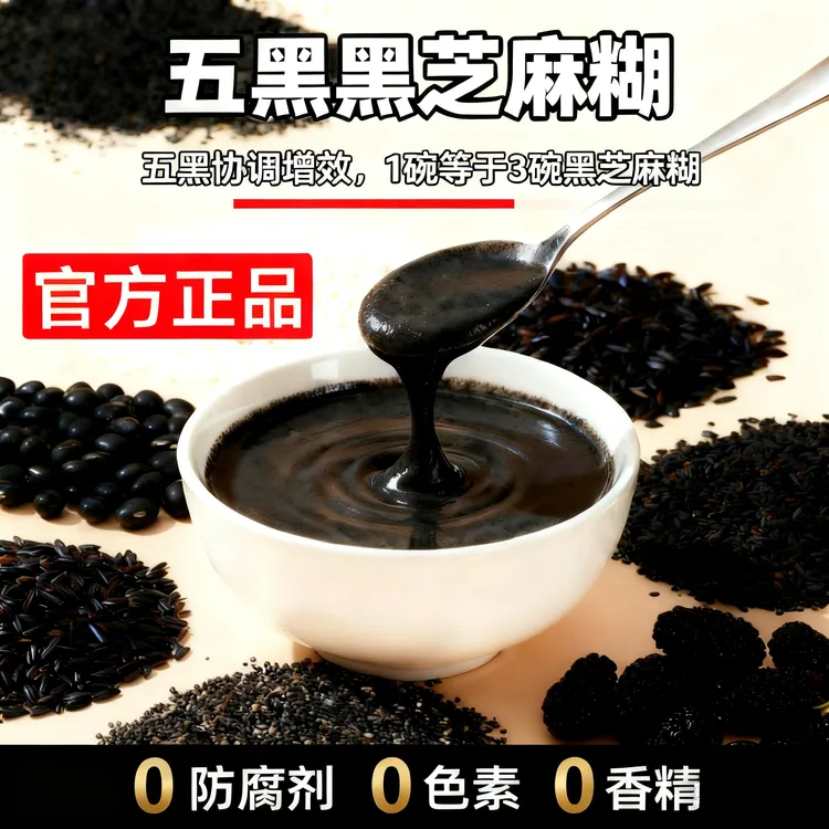 爱发人士必备五黑黑芝麻糊健康0添加食养代餐即食孕妇早餐低卡家庭必备滋补