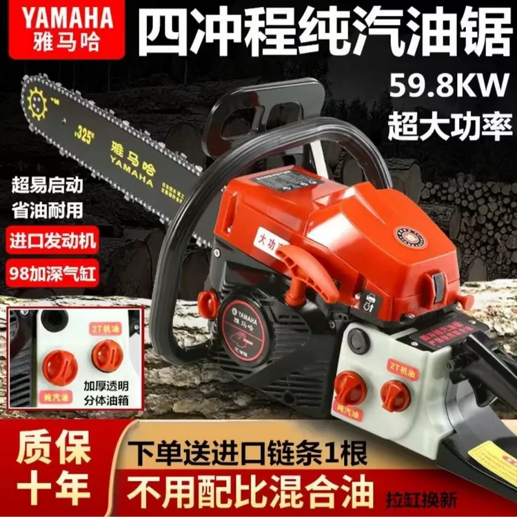 雅马哈进口汽油锯四冲伐木锯20寸锯树链锯快速正品锯汽油锯油锯