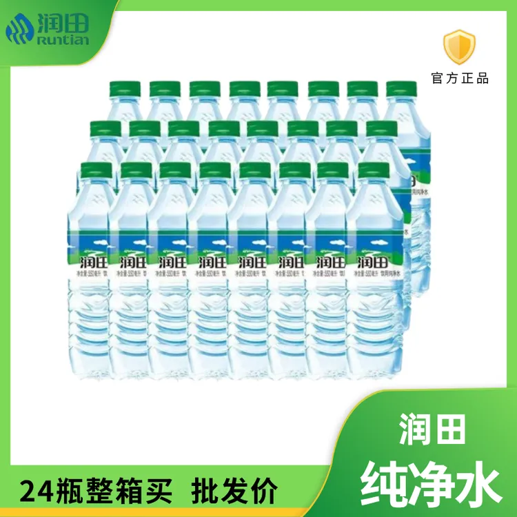 【夏季爆款】润田饮用纯净水550ml*24瓶整箱装家庭日常饮用解渴饮品