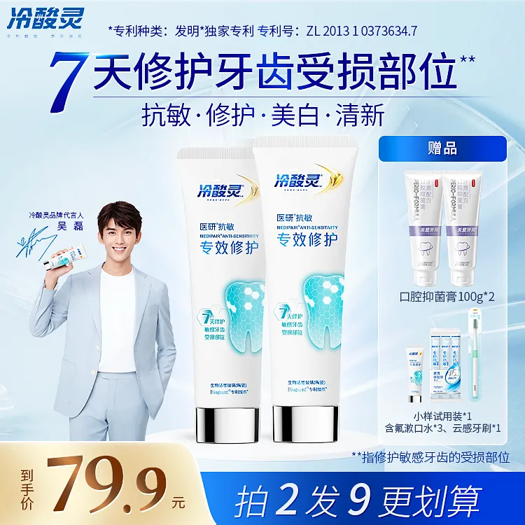吴磊推荐冷酸灵7天密集修护医研抗敏专效封堵牙釉质牙膏官方正品