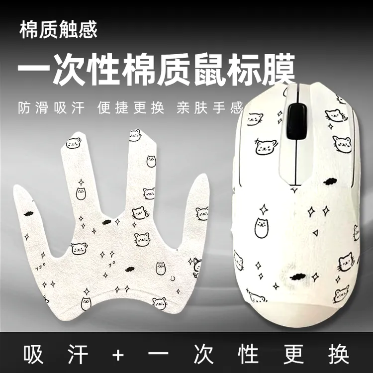 Dust一次性鼠标棉膜30张 便捷更换 防滑吸汗 亲肤手感（GPW模型款）