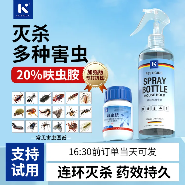【百虫无忧】杀虫剂喷雾剂家用蟑螂药跳蚤药衣鱼虫书虱小飞虫喷雾剂