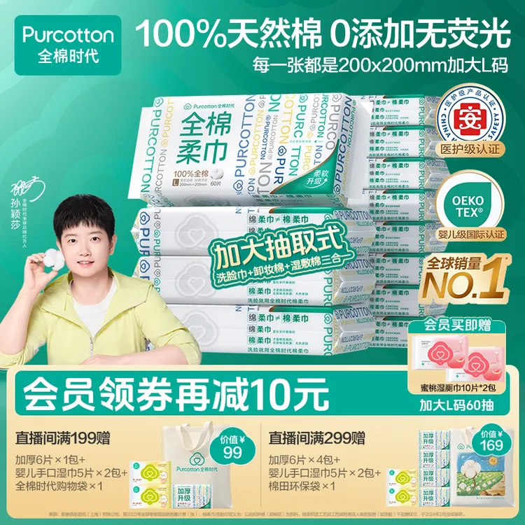 【母婴可用】全棉时代洗脸巾孙颖莎同款棉柔巾抽取式加大L码60抽/包