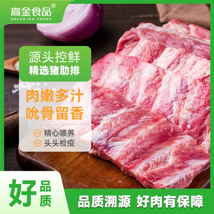 25.12.26到期高金食品精选猪肋排2kg红烧煲汤美味