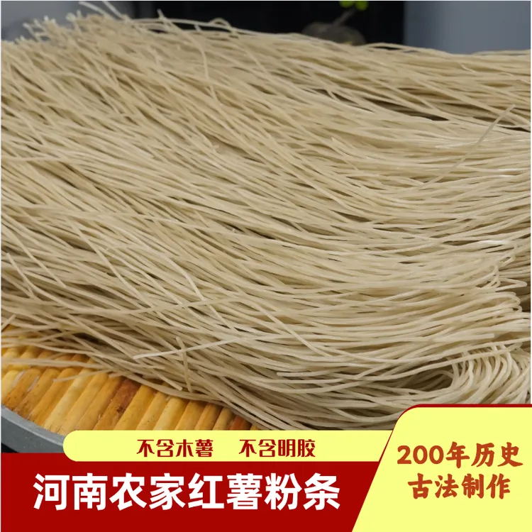 手工自然晾晒红薯粉条正宗土特产剂健康美味