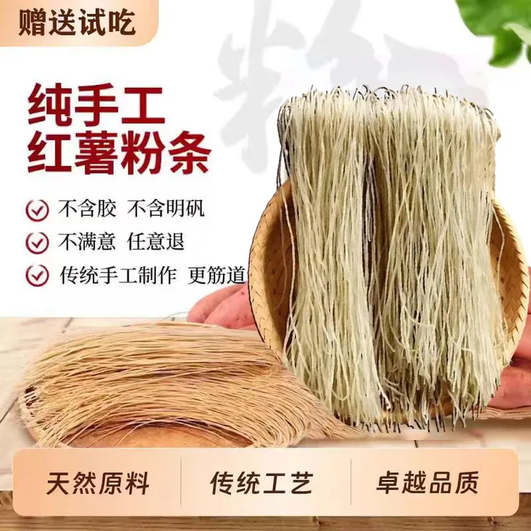 【8.4万人好评】河南手工特产细粉条粉条碎红薯正宗粉条纯手工制作