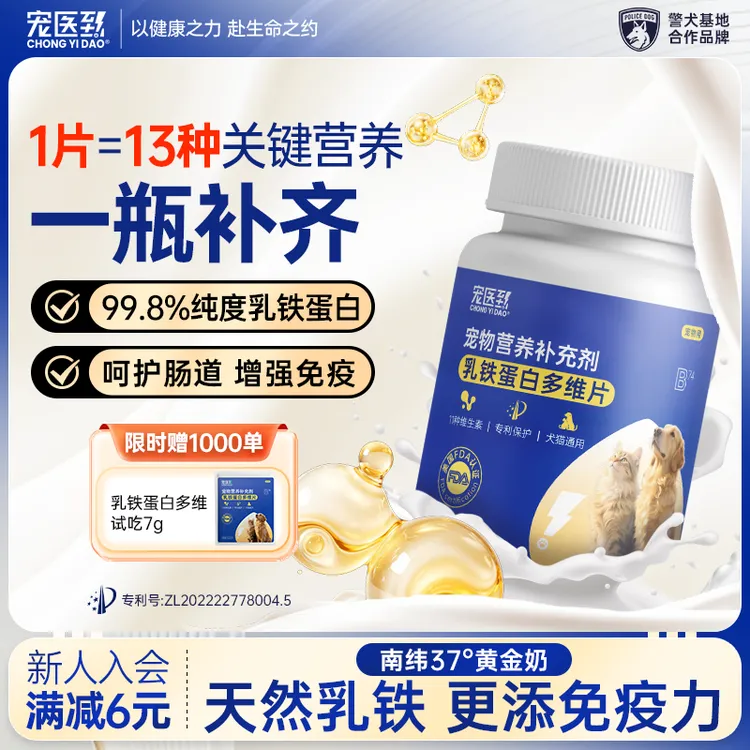 宠医到乳铁蛋白猫咪多维营养补充犬猫维生素增强免疫肠胃猫鼻支